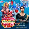 About Bhang Khake Tanisa Aram Kari Bhola Ji Song